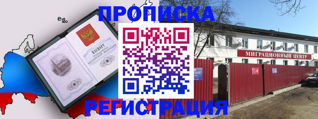 прописка 2025 в Подольске
