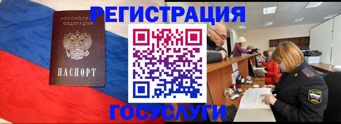 прописка 2025 в Подольске